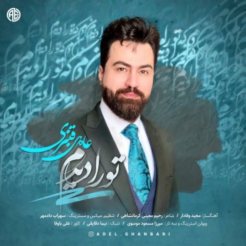 دانلود آهنگ تو را دیدم از {singer-fa}