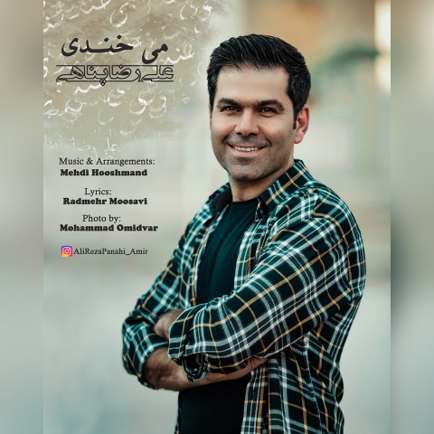 دانلود آهنگ می خندی از {singer-fa}