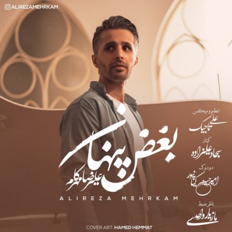 دانلود آهنگ بغض پنهان از {singer-fa}