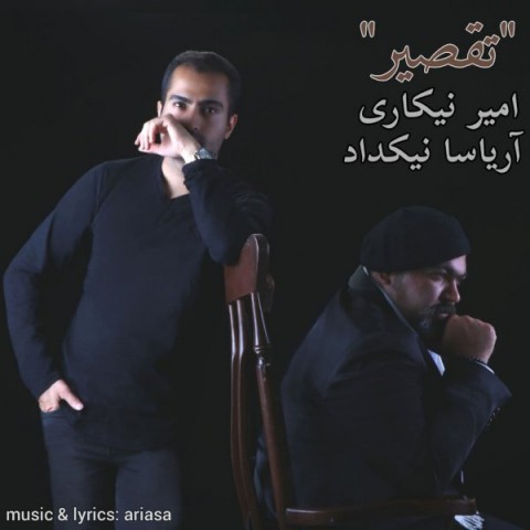 دانلود آهنگ تقصیر از {singer-fa}