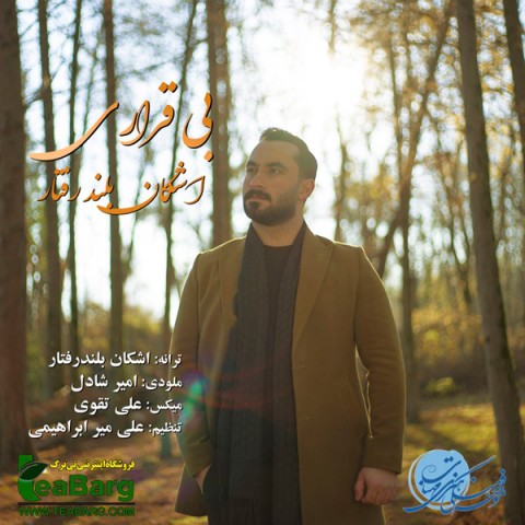 دانلود آهنگ بی قراری از {singer-fa}