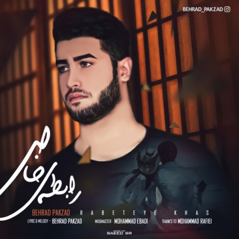 دانلود آهنگ رابطه ی خاص از {singer-fa}