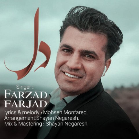 دانلود آهنگ دل از {singer-fa}