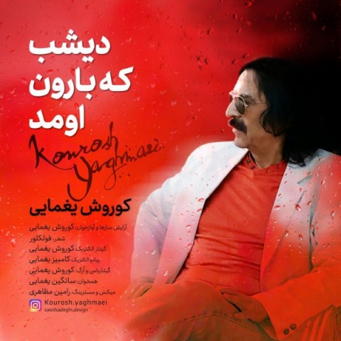 دانلود آهنگ دیشب که بارون اومد از {singer-fa}