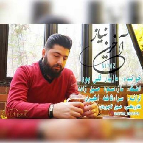 دانلود آهنگ نیاز آخرین از {singer-fa}