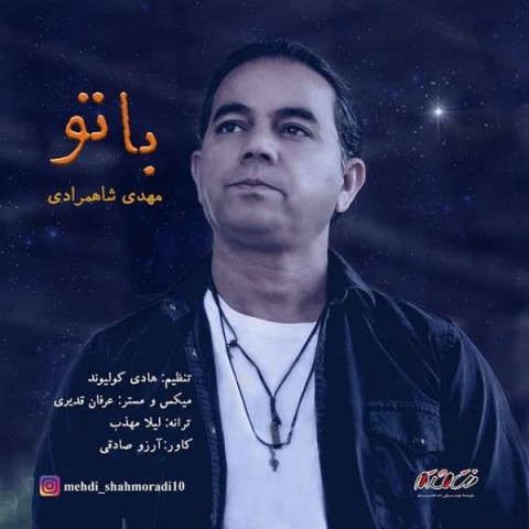 دانلود آهنگ با تو از {singer-fa}