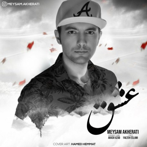 دانلود آهنگ عشق از {singer-fa}