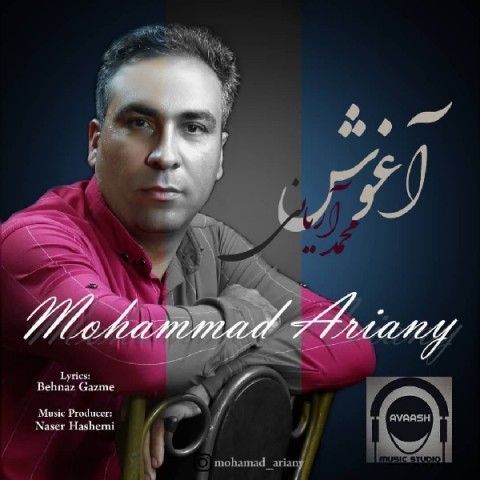 دانلود آهنگ آغوش از {singer-fa}