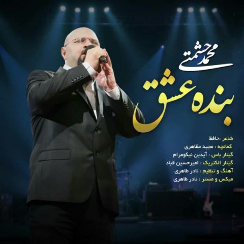 دانلود آهنگ بنده عشق از {singer-fa}