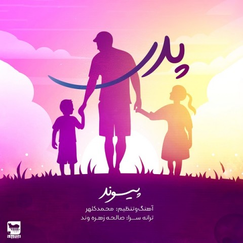 دانلود آهنگ پدر از {singer-fa}