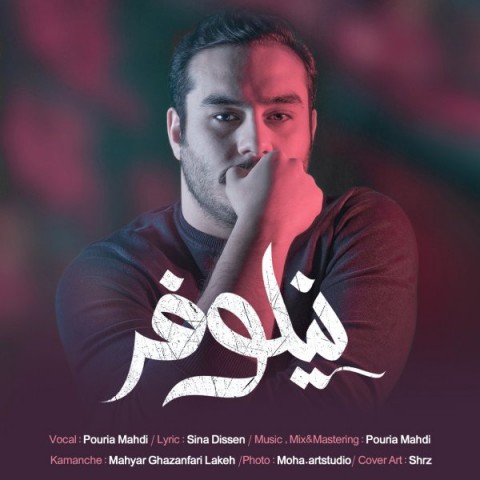 دانلود آهنگ نیلوفر از {singer-fa}