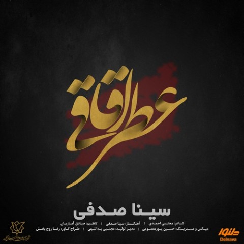 دانلود آهنگ عطر اقاقی از {singer-fa}