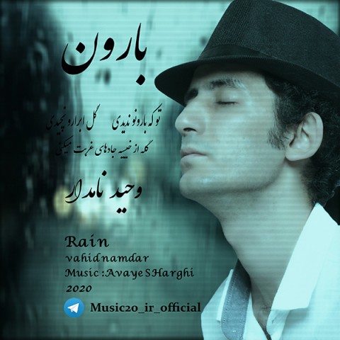 دانلود آهنگ بارون از {singer-fa}