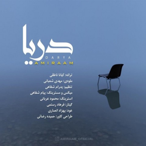 دانلود آهنگ دریا از {singer-fa}