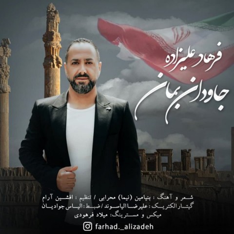 دانلود آهنگ جاودان بمان از {singer-fa}