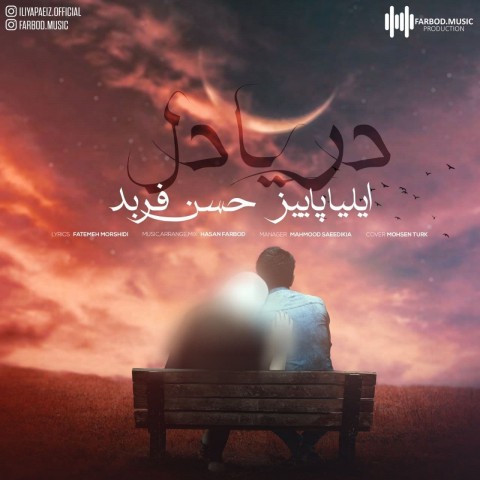 دانلود آهنگ دریا دل از {singer-fa}