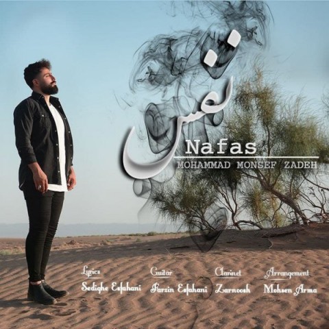 دانلود آهنگ نفس از {singer-fa}