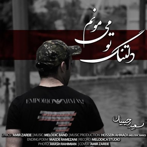 دانلود آهنگ دلتنگ تو می مونم از {singer-fa}