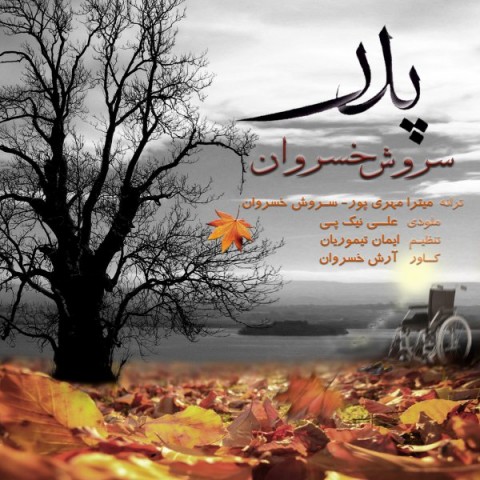 دانلود آهنگ پدر از {singer-fa}