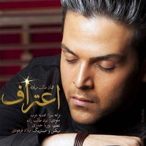 دانلود آهنگ اعتراف از {singer-fa}