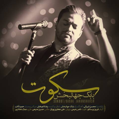 دانلود آهنگ سکوت از {singer-fa}