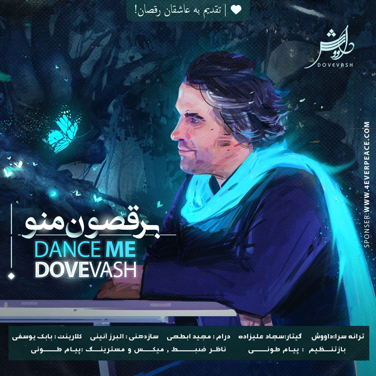 دانلود آهنگ برقصون منو از داووش | ملودیکده دانلود آهنگ برقصون منو از {singer-fa}