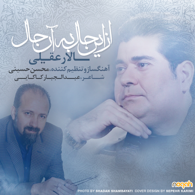 دانلود آهنگ از این حال به آن حال از {singer-fa}