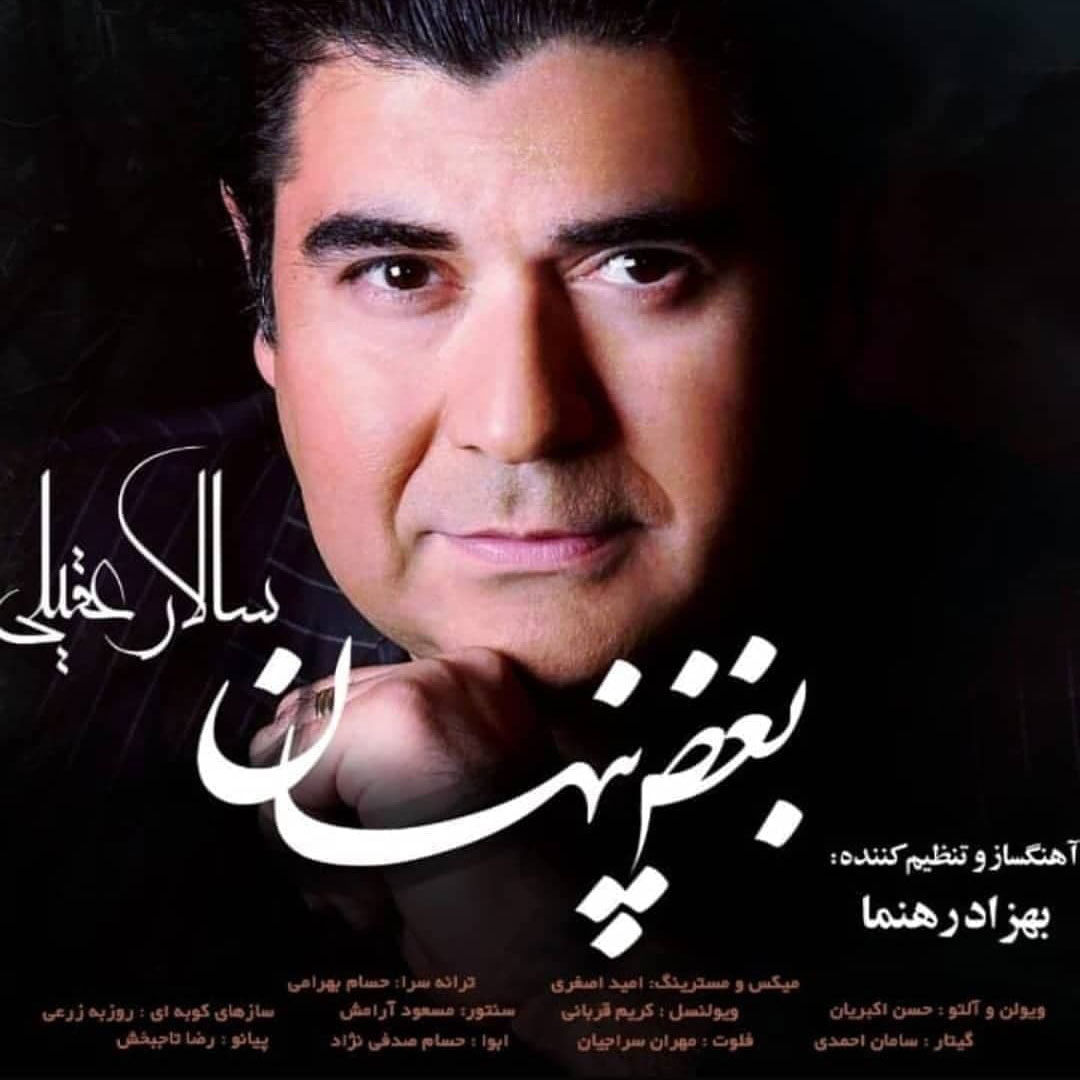 دانلود آهنگ بغض پنهان از {singer-fa}