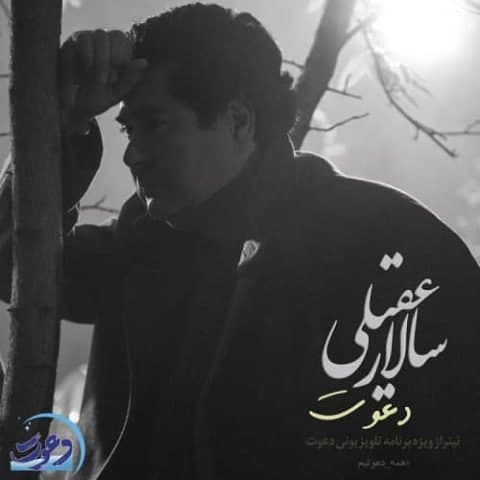 دانلود آهنگ دعوت از {singer-fa}