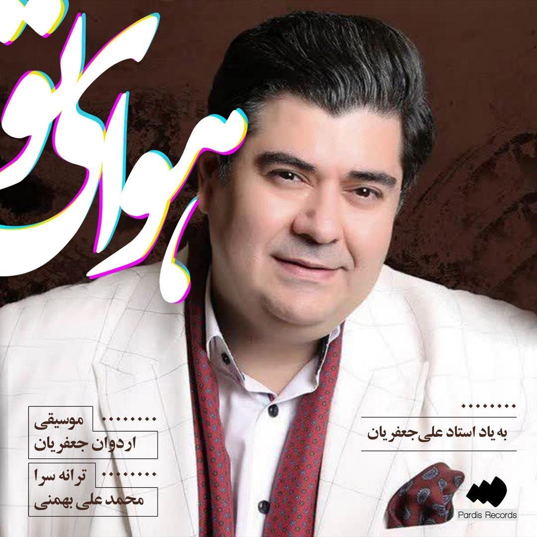 دانلود آهنگ هوای تو از {singer-fa}