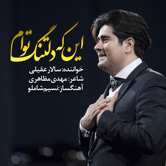 دانلود آهنگ این که دلتنگ توام از {singer-fa}