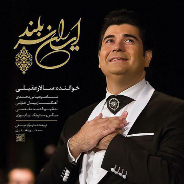 دانلود آهنگ ایران سربلند از {singer-fa}