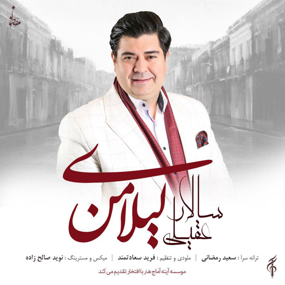 دانلود آهنگ لیلای من از {singer-fa}