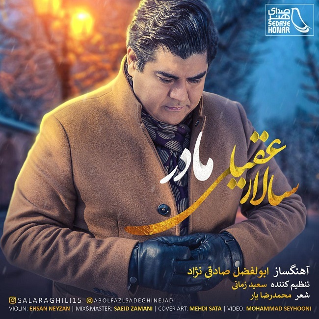 دانلود آهنگ مادر از {singer-fa}