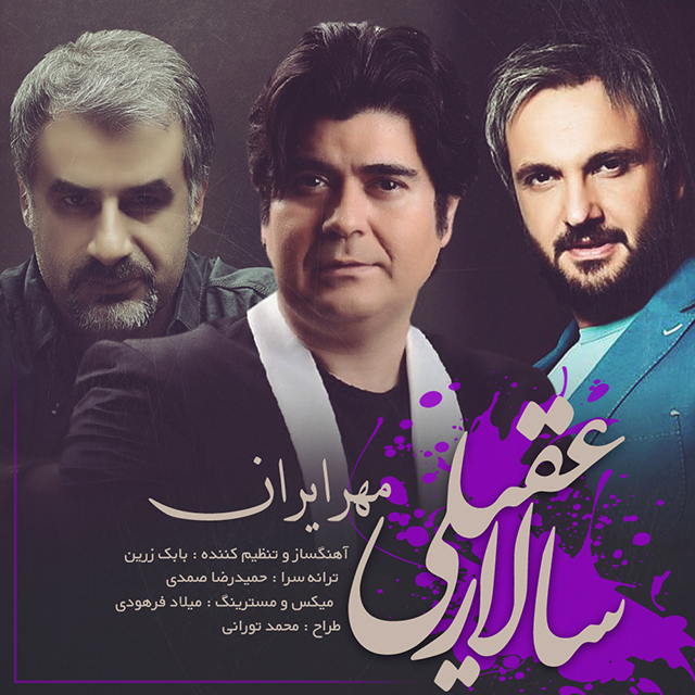 دانلود آهنگ مهر ایران از {singer-fa}