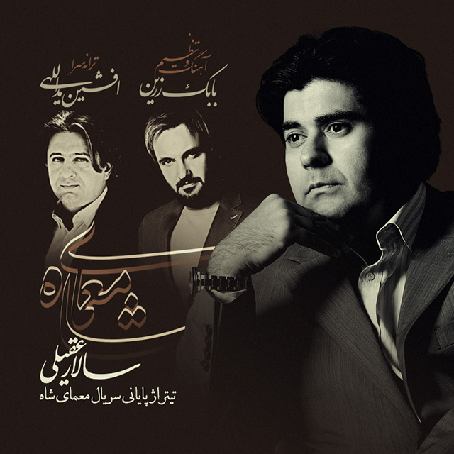 دانلود آهنگ Moammaye Shah (Titraj Payani) از {singer-fa}