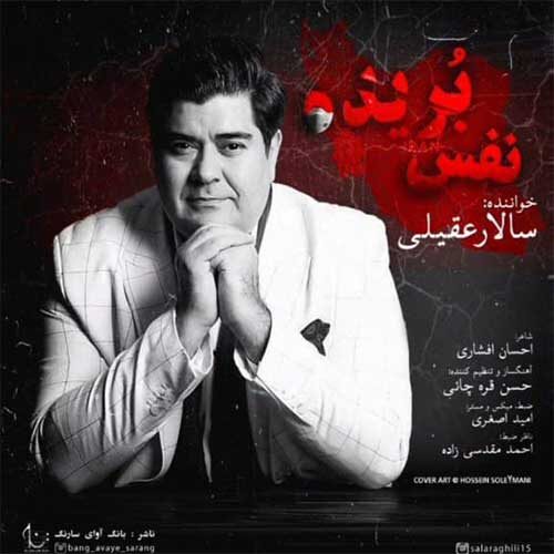 دانلود آهنگ نفس بریده از {singer-fa}