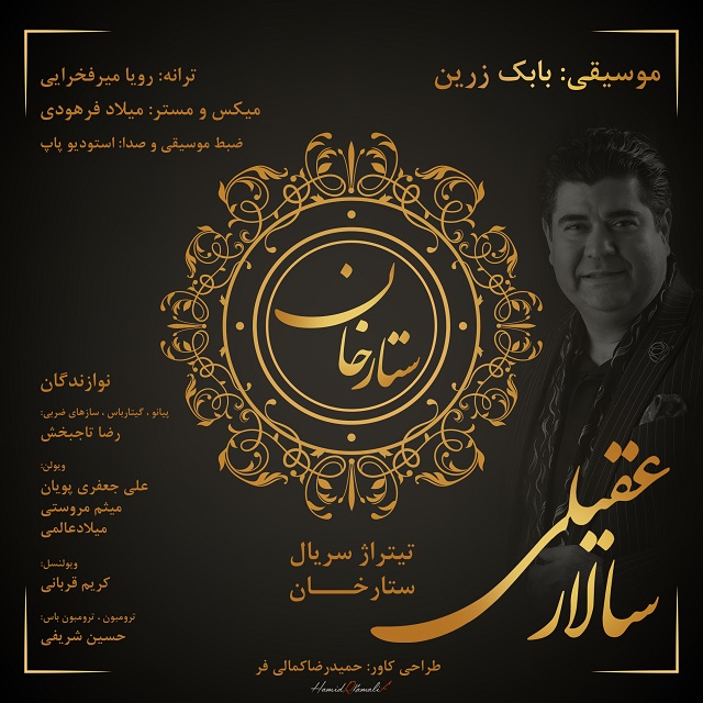 دانلود آهنگ سالار عقیلی از {singer-fa}