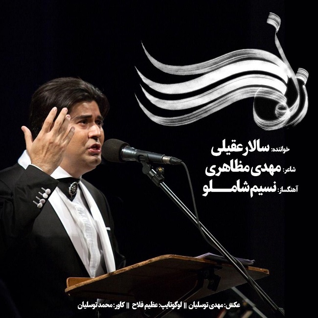 دانلود آهنگ زلف را شانه مزن از {singer-fa}