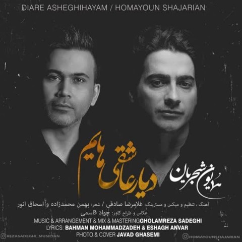 دانلود آهنگ دیار عاشقی هایم از {singer-fa}