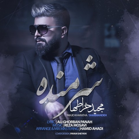 دانلود آهنگ شرمنده از {singer-fa}