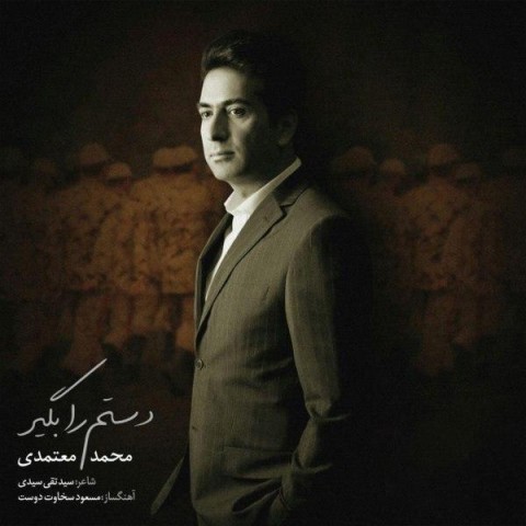 دانلود آهنگ دستم را بگیر از {singer-fa}