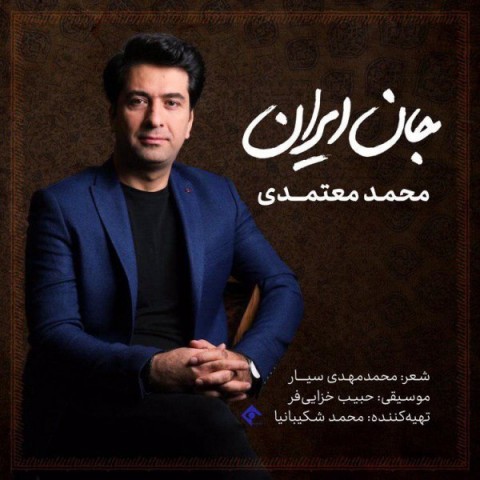 دانلود آهنگ جان ایران از {singer-fa}