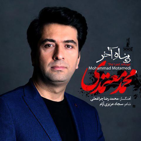 دانلود آهنگ پناه آخر از {singer-fa}