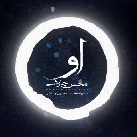 دانلود آهنگ او از {singer-fa}