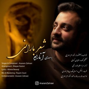دانلود آهنگ شعر بارانی از آنارام زهرایی | ملودیکده دانلود آهنگ شعر بارانی از {singer-fa}