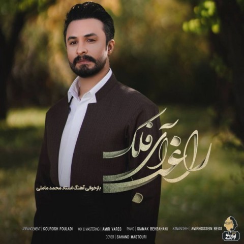 دانلود آهنگ آی فلک از {singer-fa}