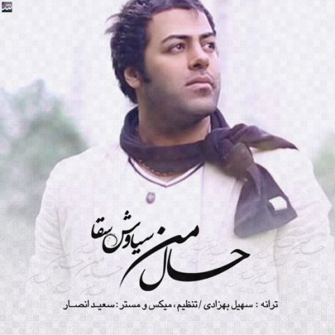 دانلود آهنگ حال من از {singer-fa}