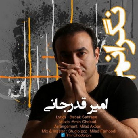 دانلود آهنگ نگرانم از {singer-fa}