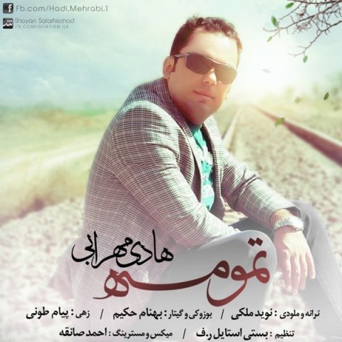 دانلود آهنگ تمومه از {singer-fa}